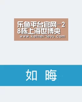 乐鱼平台官网
