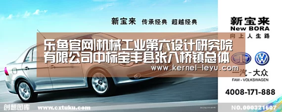 乐鱼官网|机械工业第六设计研究院有限公司中标宝丰县张八桥镇总体规划设计项目(图2) 乐鱼官网