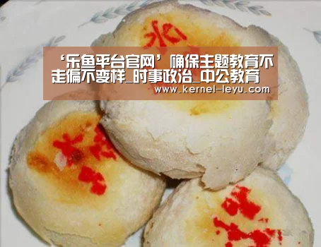 ‘乐鱼平台官网’确保主题教育不走偏不变样_时事政治_中公教育网(图1) 乐鱼电竞