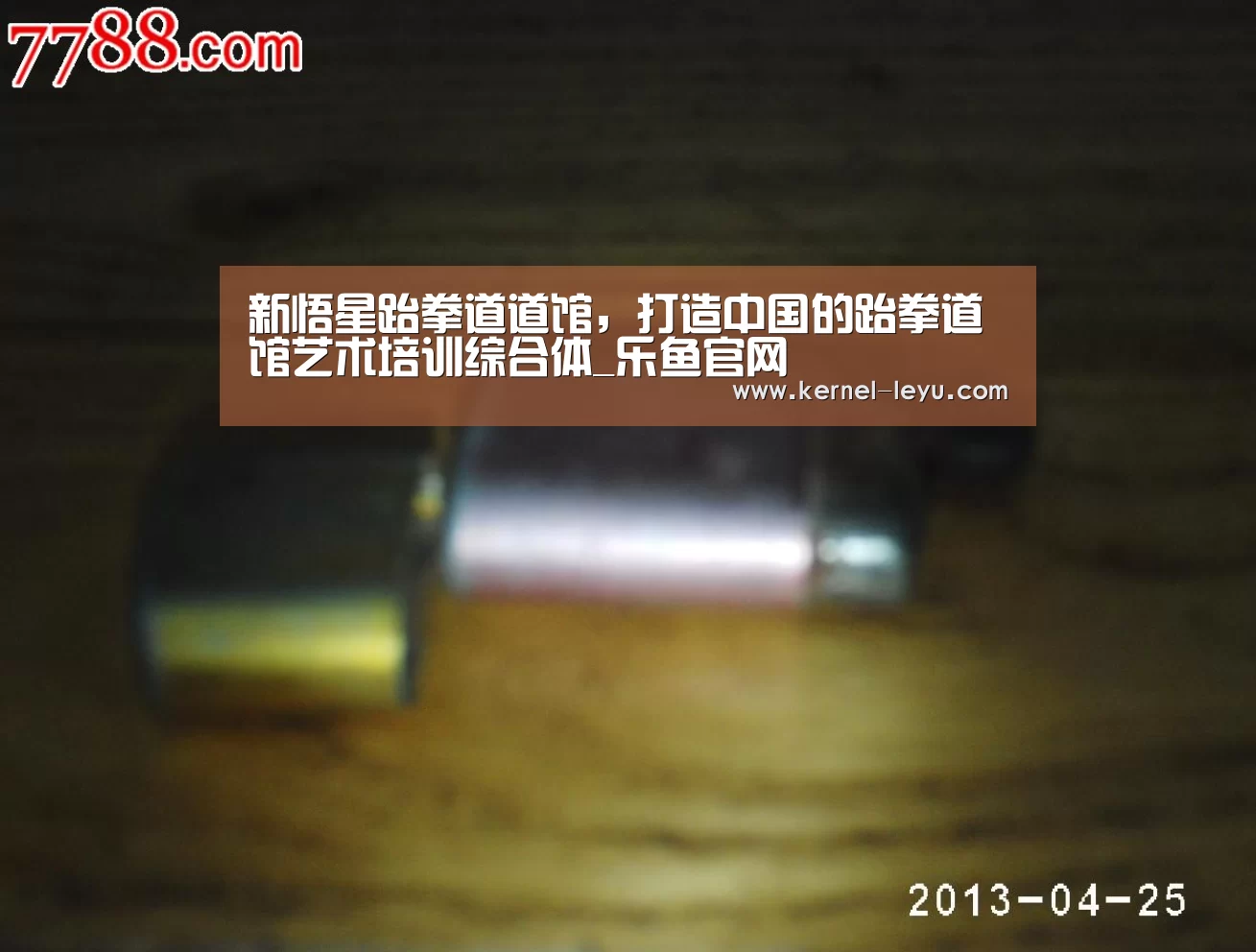 新悟星跆拳道道馆,打造中国的跆拳道馆艺术培训综合体_乐鱼官网(图2) 乐鱼电竞