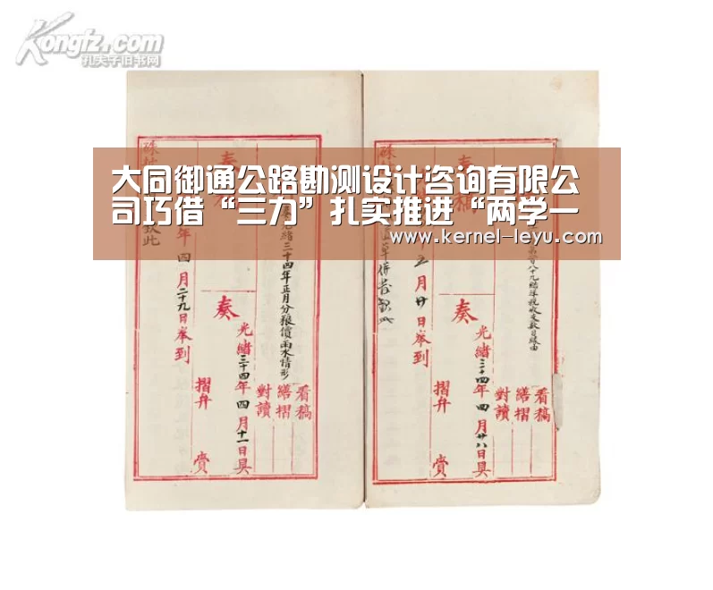 大同御通公路勘测设计咨询有限公司巧借“三力”扎实推进“两学一做”|乐鱼官网登录(图3) 乐鱼平台官网