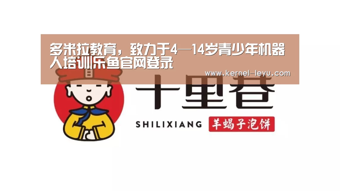 多米拉教育,致力于4—14岁青少年机器人培训|乐鱼官网登录(图2) 乐鱼官网