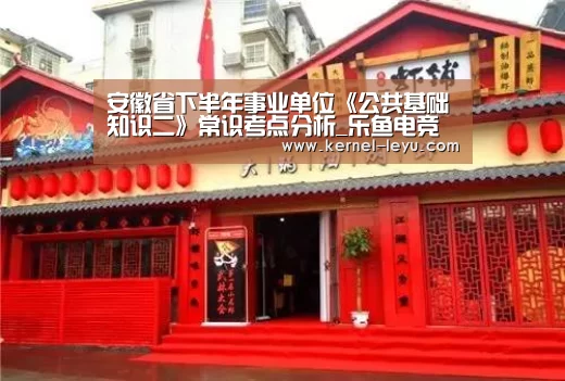 乐鱼电竞