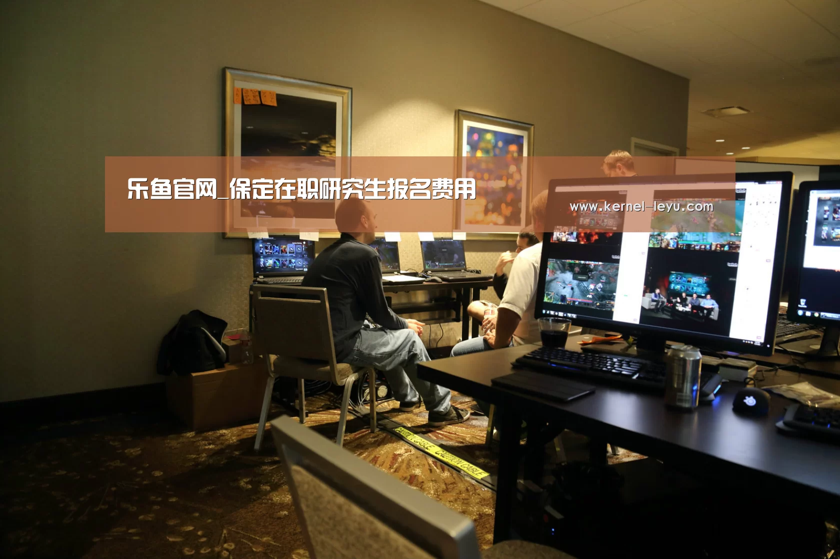 乐鱼电竞
