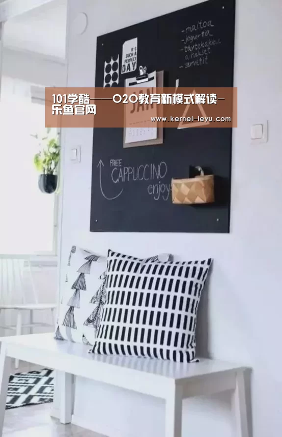 101学酷——O2O教育新模式解读-乐鱼官网(图4) 乐鱼官网
