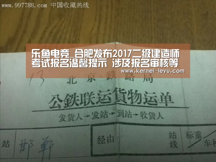 乐鱼电竞_合肥发布2017二级建造师考试报名温馨提示 涉及报名审核等问题(图1) 乐鱼官网