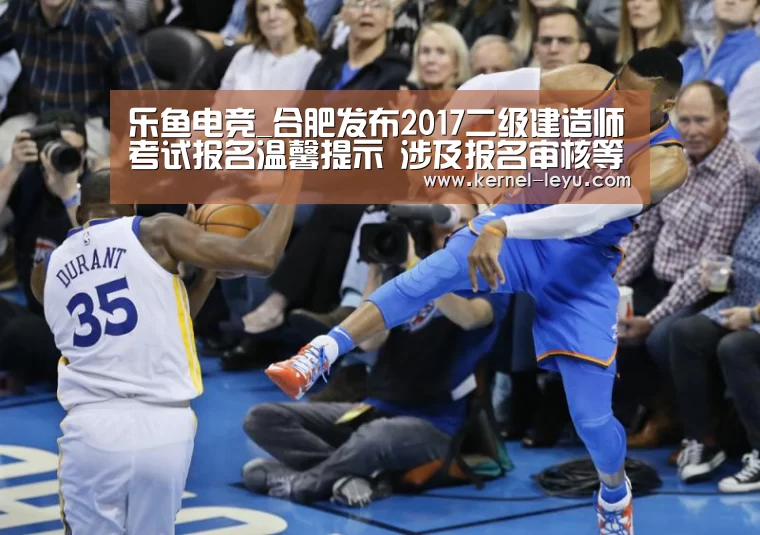 乐鱼电竞_合肥发布2017二级建造师考试报名温馨提示 涉及报名审核等问题(图3) 乐鱼官网登录
