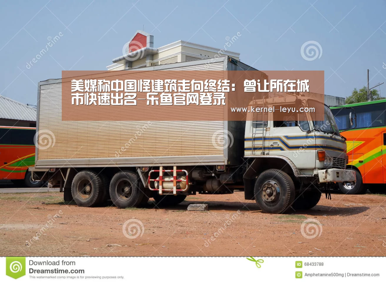 美媒称中国怪建筑走向终结:曾让所在城市快速出名-乐鱼官网登录(图1) 乐鱼电竞