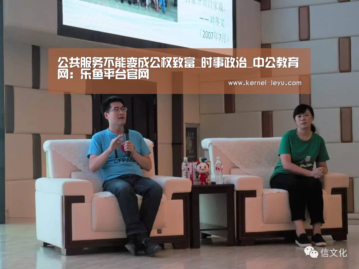 公共服务不能变成公权致富_时事政治_中公教育网:乐鱼平台官网(图2) 乐鱼官网登录