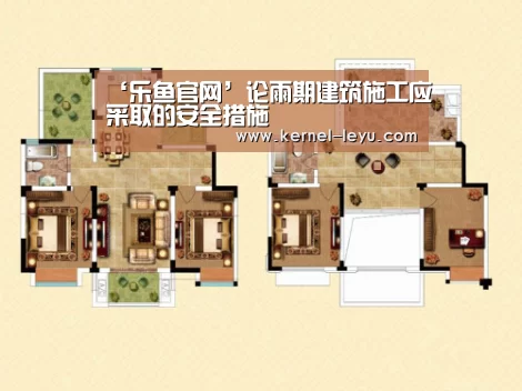 ‘乐鱼官网’论雨期建筑施工应采取的安全措施(图1) 乐鱼官网登录